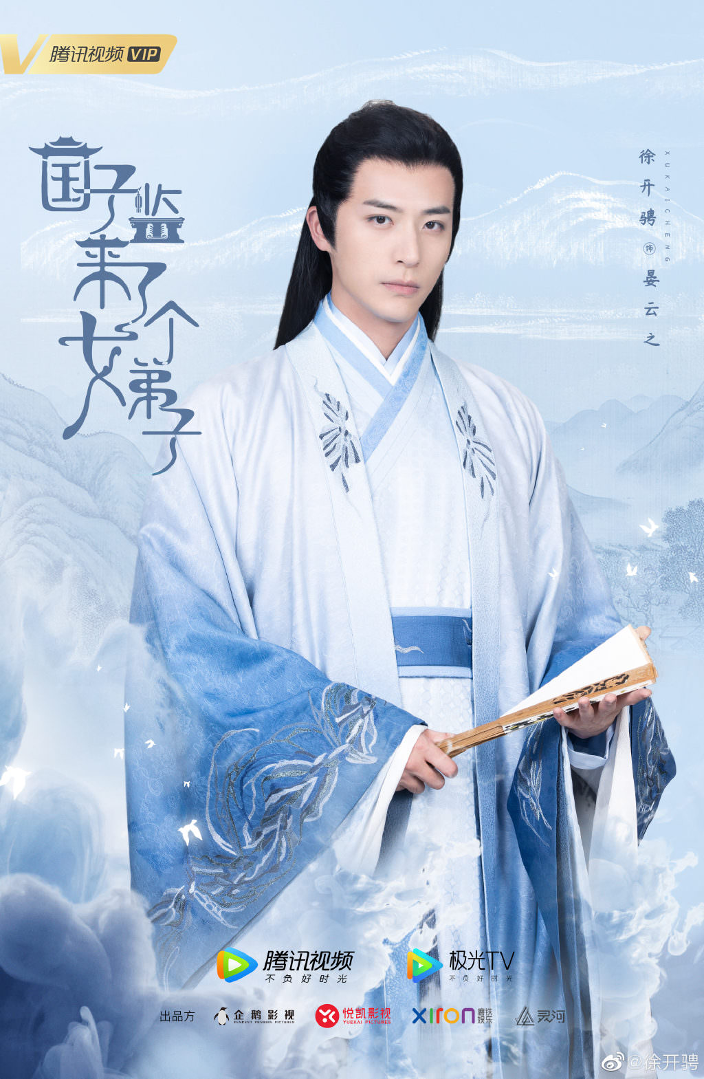 2021陸劇》國子監來了個女弟子｜趙露思、徐開騁主演電視劇介紹、第一集開播時間、劇情預告片花絮