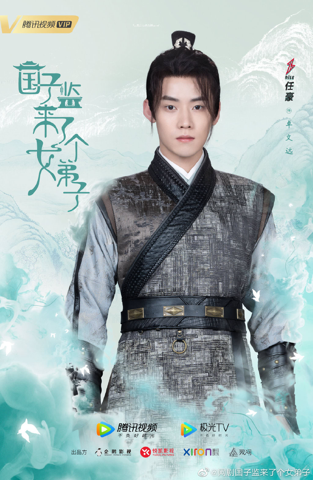 2021陸劇》國子監來了個女弟子｜趙露思、徐開騁主演電視劇介紹、第一集開播時間、劇情預告片花絮