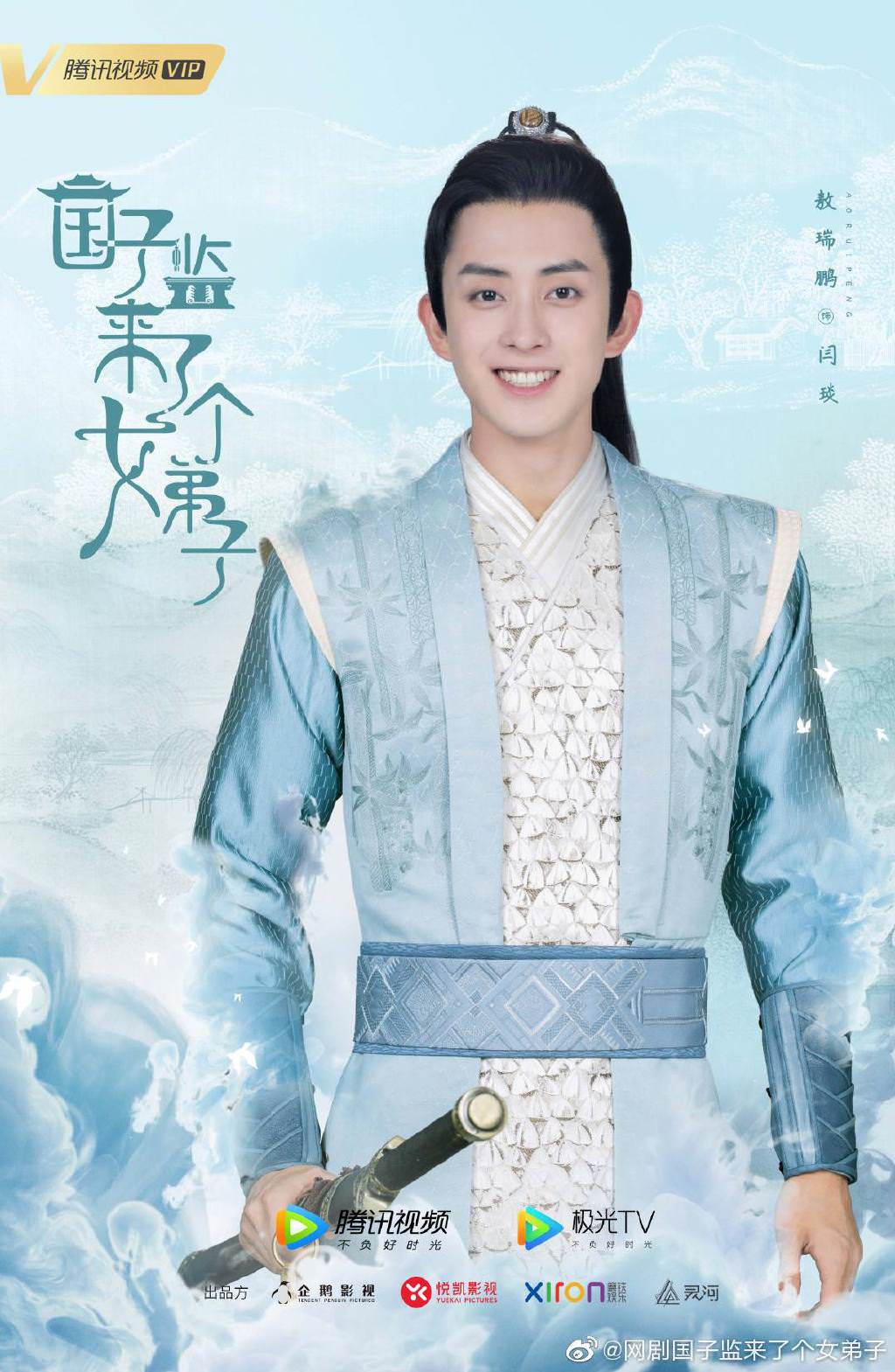 2021陸劇》國子監來了個女弟子｜趙露思、徐開騁主演電視劇介紹、第一集開播時間、劇情預告片花絮