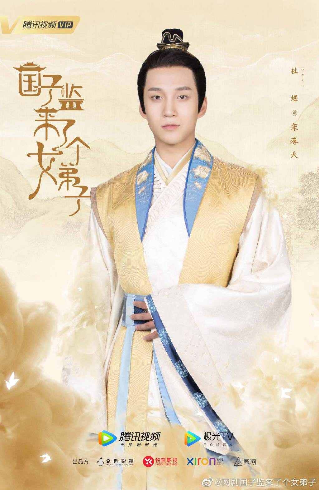 2021陸劇》國子監來了個女弟子｜趙露思、徐開騁主演電視劇介紹、第一集開播時間、劇情預告片花絮