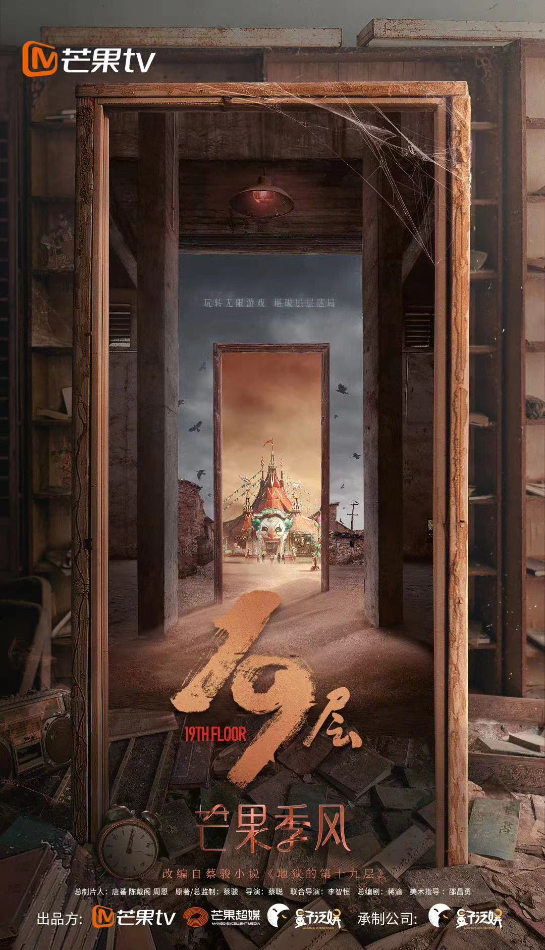 《19層》孫千、魏哲鳴主演｜懸疑脫逃遊戲上線，號稱陸版「魷魚遊戲」！