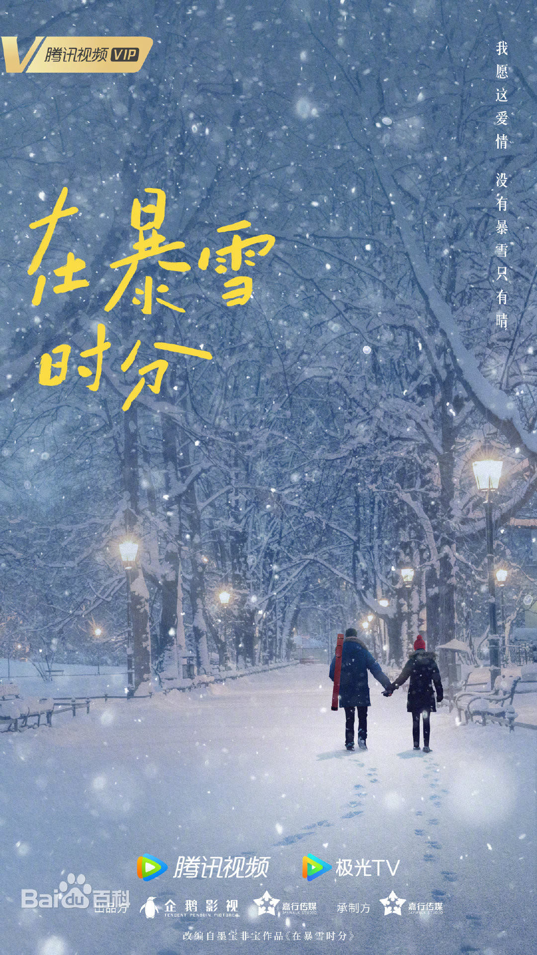 《在暴雪時分》2/2開播，最新定檔預告！吳磊、趙今麥曖昧氛圍感拉滿！