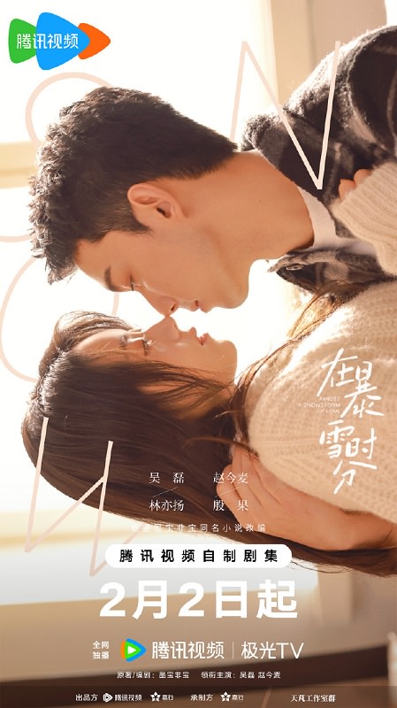 《在暴雪時分》劇情4大看點！吳磊、趙今麥一見鍾情直接追，高甜明戀進度超快！