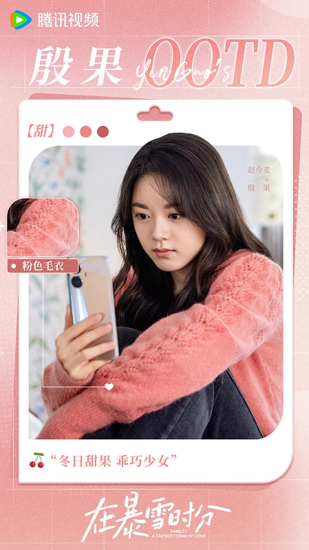 《在暴雪時分》劇情4大看點！吳磊、趙今麥一見鍾情直接追，高甜明戀進度超快！