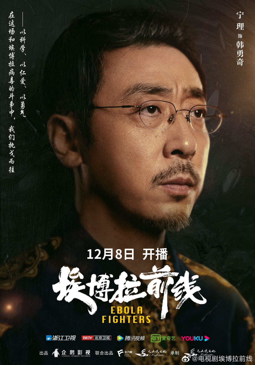 2021陸劇》埃博拉前線｜ 羅晉、毛曉彤主演電視劇介紹、第一集開播時間、劇情預告片看點