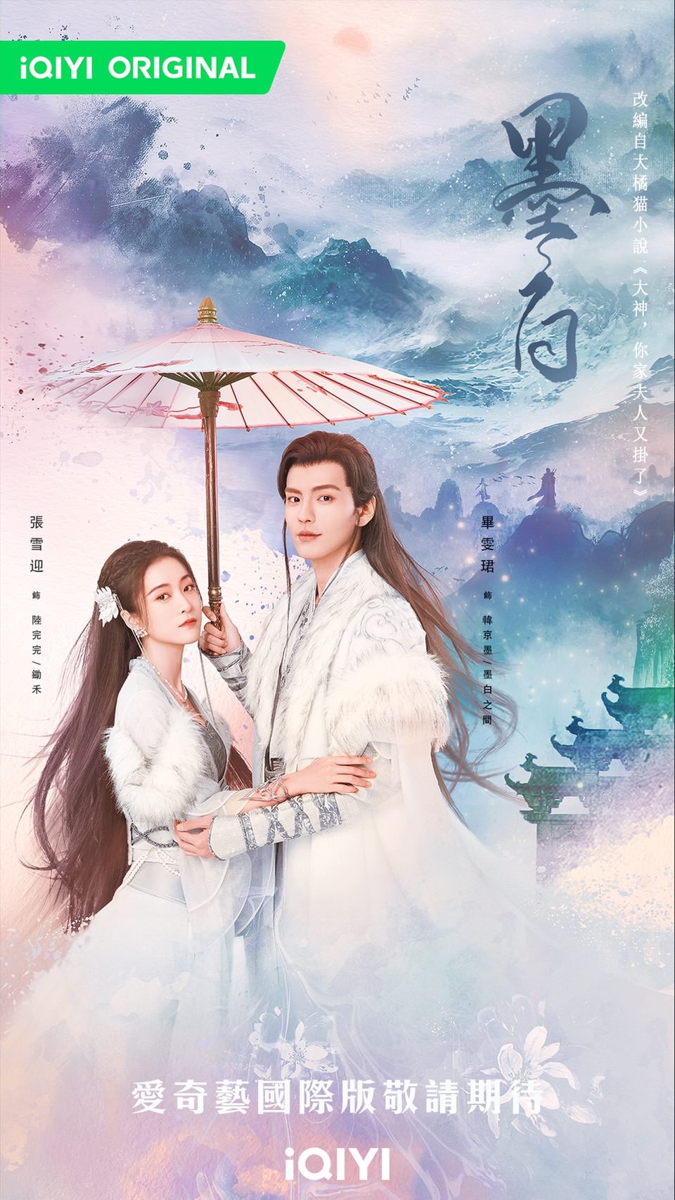 2022陸劇》墨白｜畢雯珺、張雪迎主演電視劇介紹、第一集開播時間、劇情預告片花絮