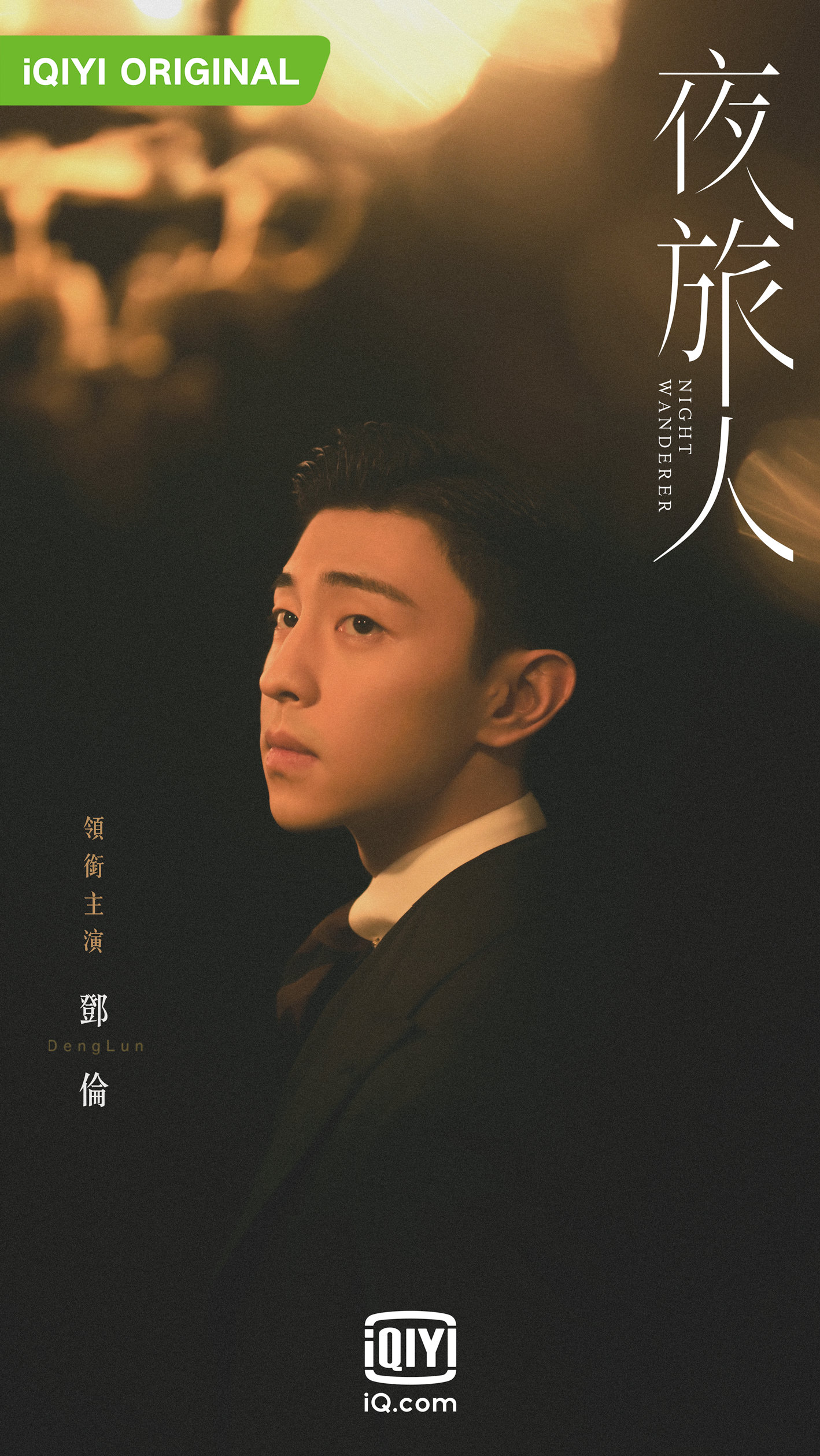 2022陸劇》夜旅人|鄧倫、倪妮主演電視劇介紹、第一集開播時間、劇情預告片花絮 - 第3張圖 2022陸劇》夜旅人|鄧倫、倪妮主演電視劇介紹、第一集開播時間、劇情預告片花絮