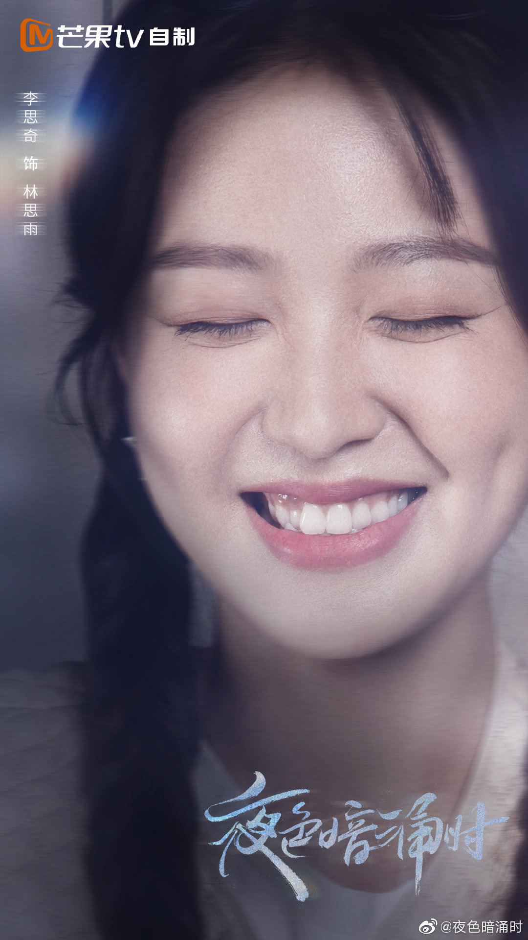 2021陸劇》夜色暗湧時｜張予曦、劉學義主演電視劇介紹、第一集開播時間、劇情預告片花絮