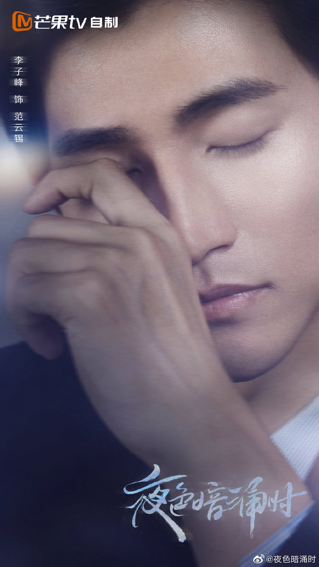 2021陸劇》夜色暗湧時｜張予曦、劉學義主演電視劇介紹、第一集開播時間、劇情預告片花絮