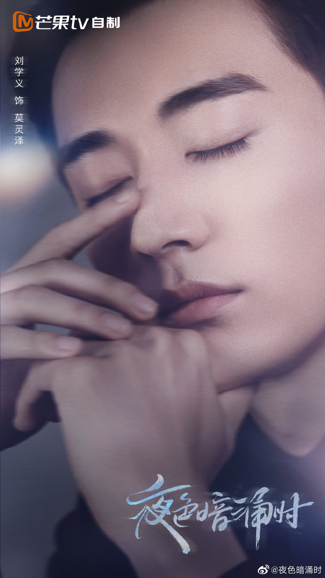 2021陸劇》夜色暗湧時｜張予曦、劉學義主演電視劇介紹、第一集開播時間、劇情預告片花絮