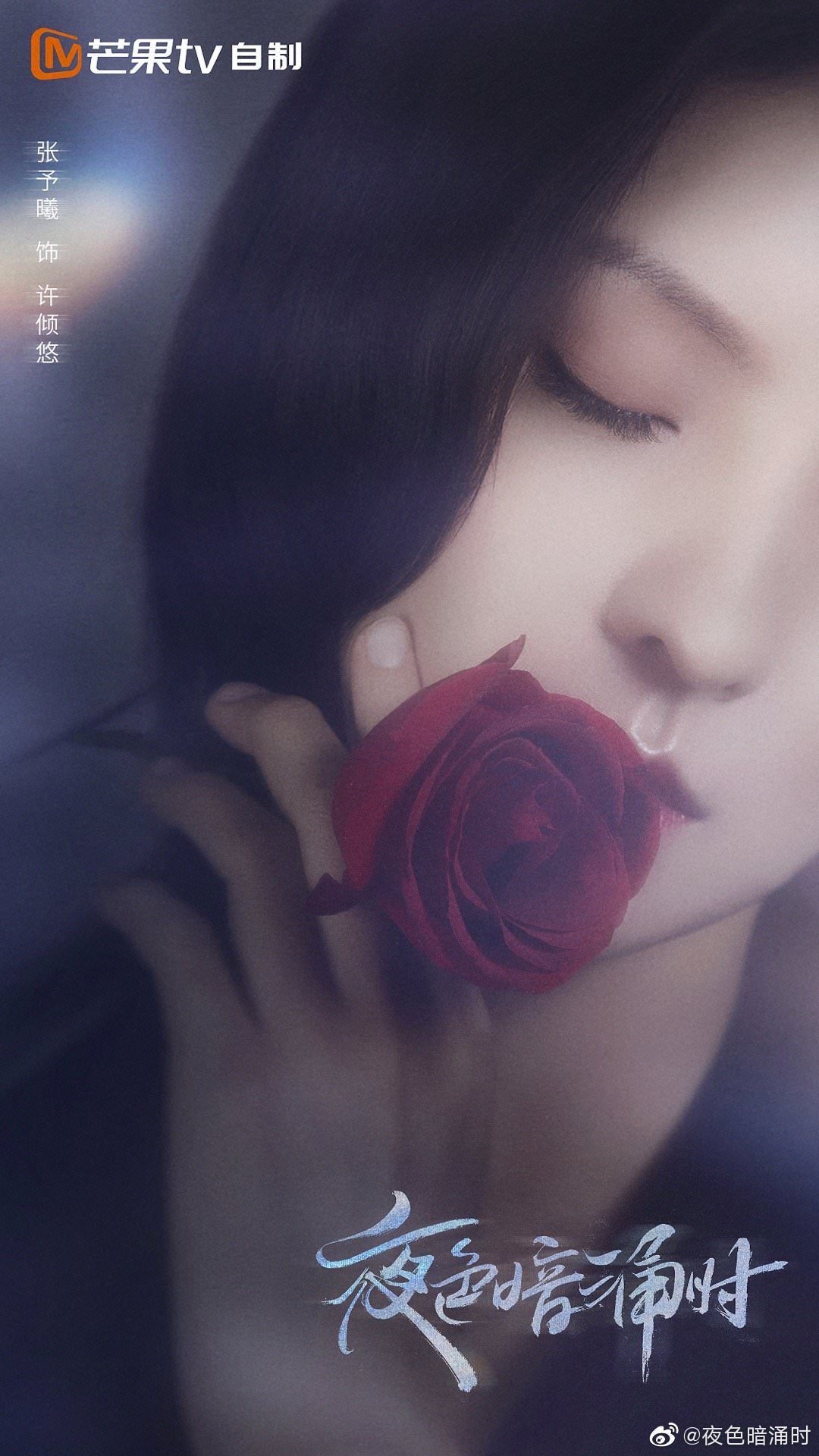 2021陸劇》夜色暗湧時｜張予曦、劉學義主演電視劇介紹、第一集開播時間、劇情預告片花絮