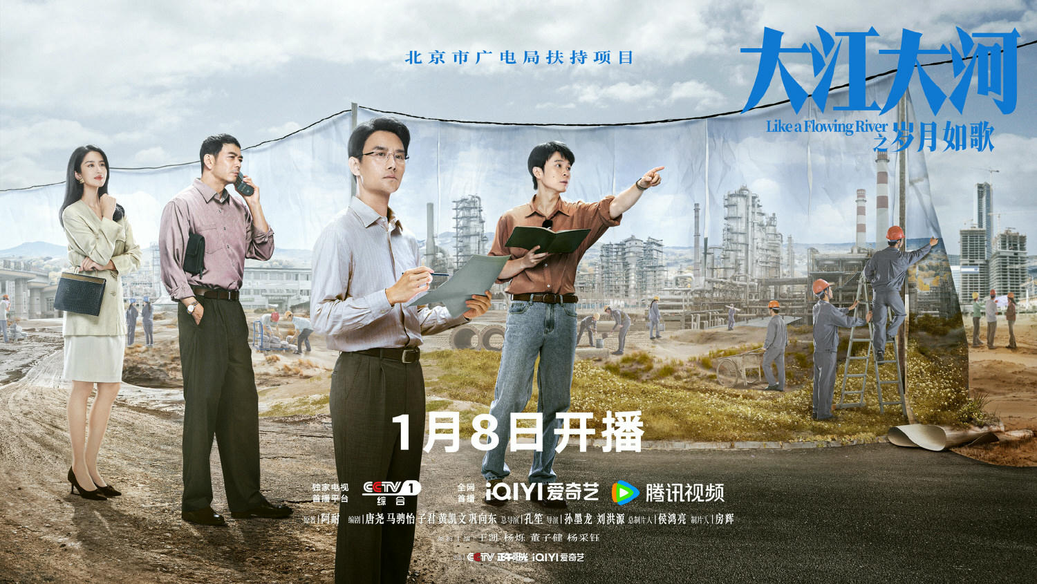 《大江大河3之歲月如歌》王凱、楊爍、董子健｜定檔1/8！原班人馬強勢回歸，更有實力派配角惊喜加盟！