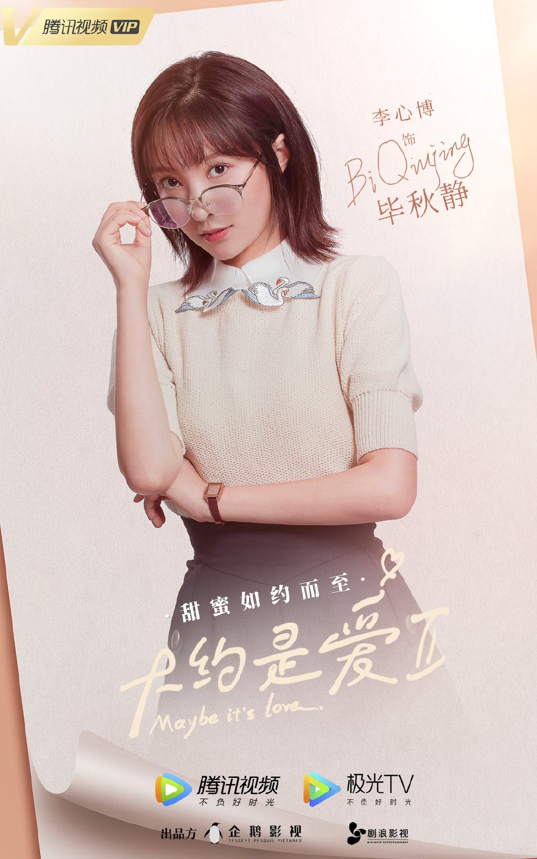 2022陸劇》大約是愛2|彥希、許曉諾主演電視劇介紹、第一集開播時間、劇情預告片花絮 - 第7張圖 2022陸劇》大約是愛2|彥希、許曉諾主演電視劇介紹、第一集開播時間、劇情預告片花絮