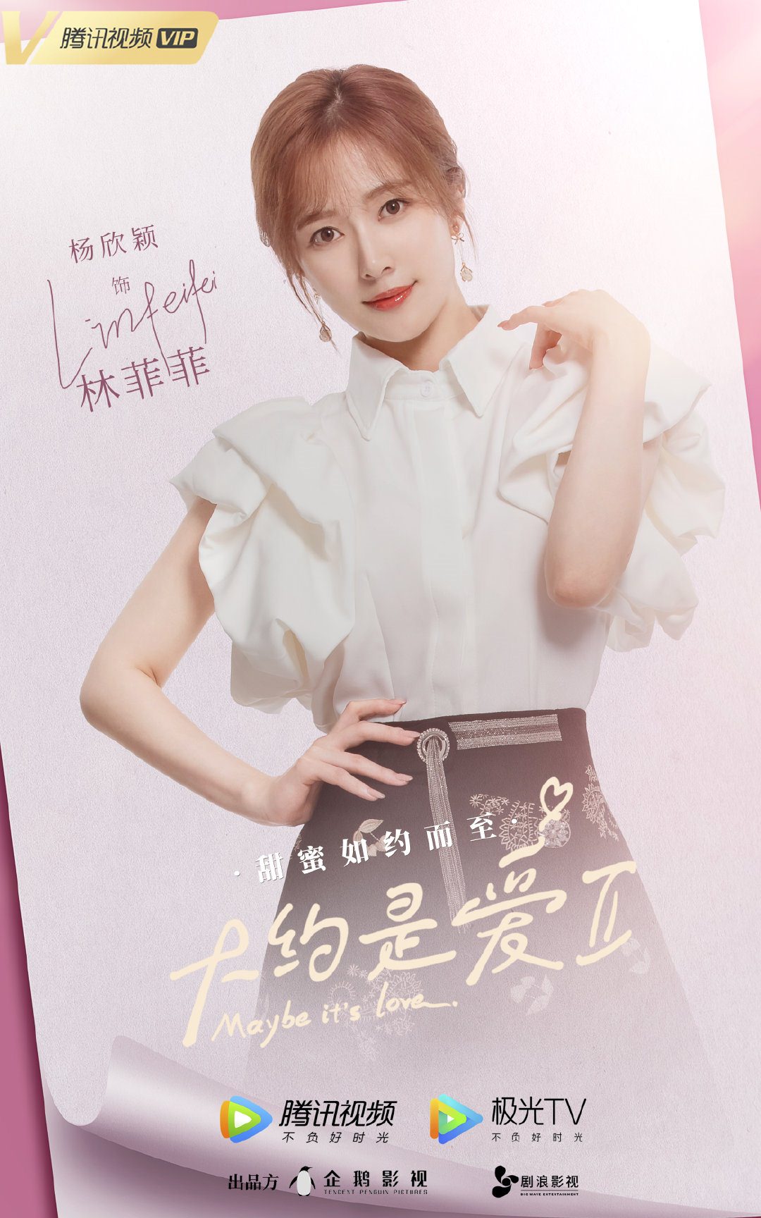 2022陸劇》大約是愛2|彥希、許曉諾主演電視劇介紹、第一集開播時間、劇情預告片花絮 - 第6張圖 2022陸劇》大約是愛2|彥希、許曉諾主演電視劇介紹、第一集開播時間、劇情預告片花絮