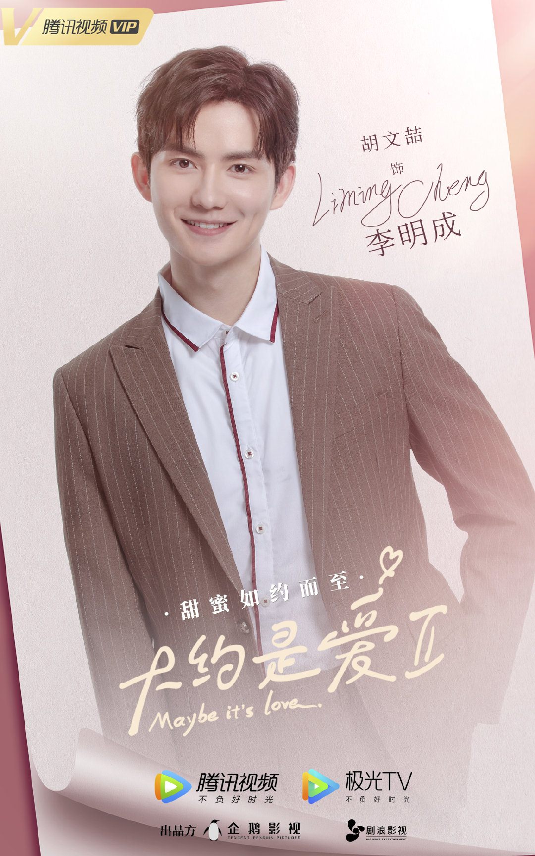 2022陸劇》大約是愛2|彥希、許曉諾主演電視劇介紹、第一集開播時間、劇情預告片花絮 - 第8張圖 2022陸劇》大約是愛2|彥希、許曉諾主演電視劇介紹、第一集開播時間、劇情預告片花絮