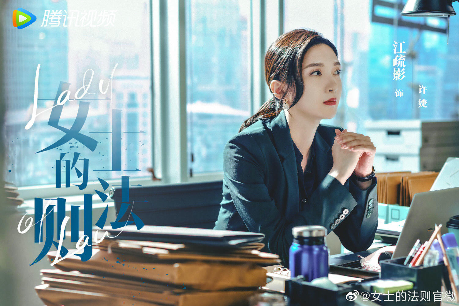 2022陸劇》女士的法則｜江疏影 、劉敏濤 主演電視劇介紹、第一集開播時間、劇情預告片花絮