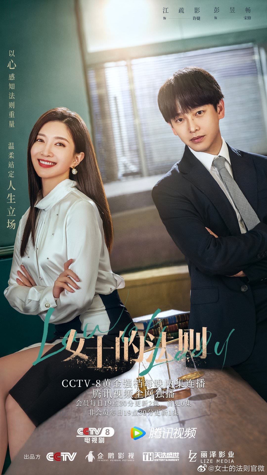 2022陸劇》女士的法則｜江疏影 、劉敏濤 主演電視劇介紹、第一集開播時間、劇情預告片花絮