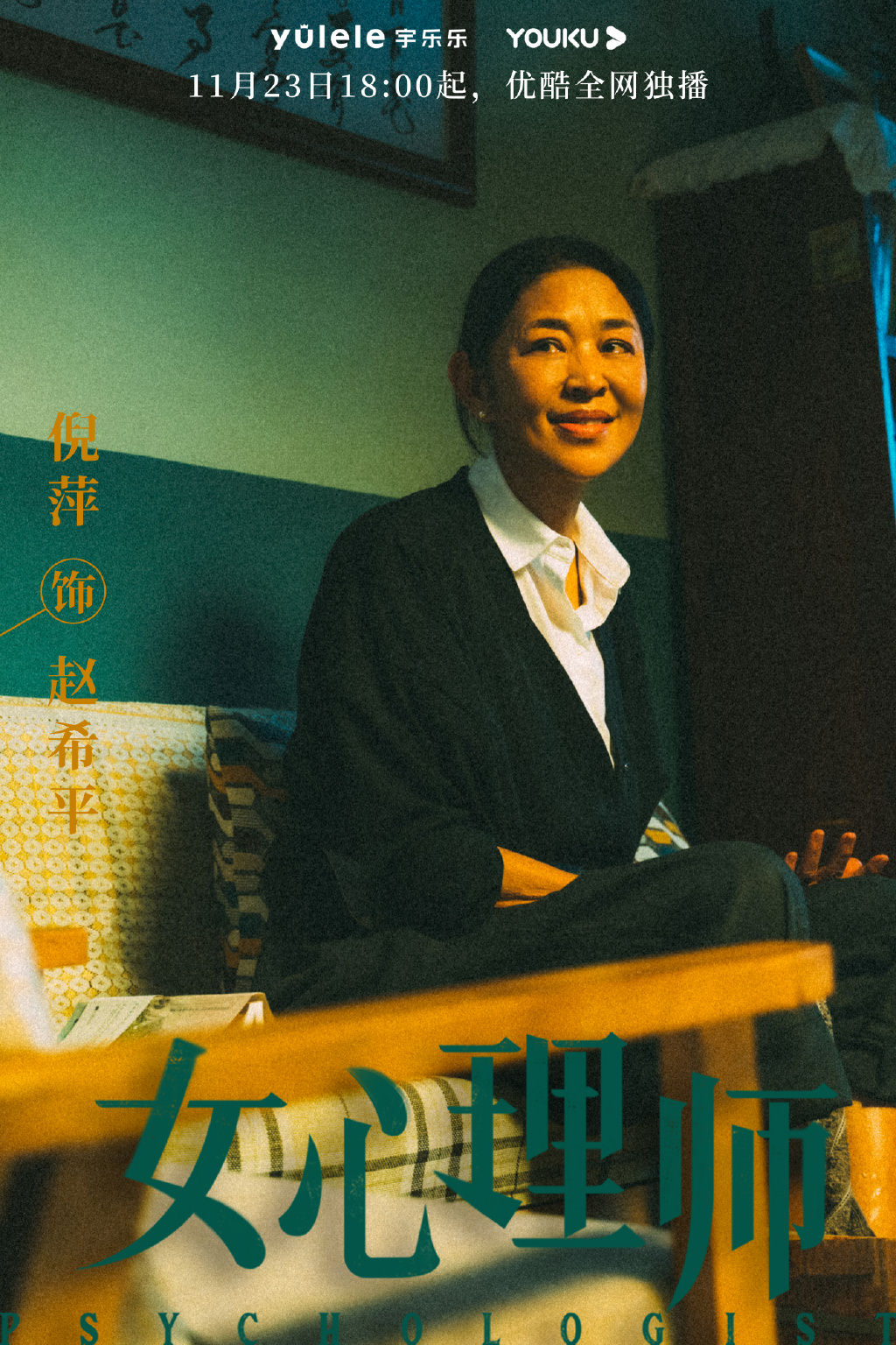 2022陸劇》女心理師｜楊紫、井柏然 主演 電視劇介紹、第一集開播時間、劇情預告片花絮