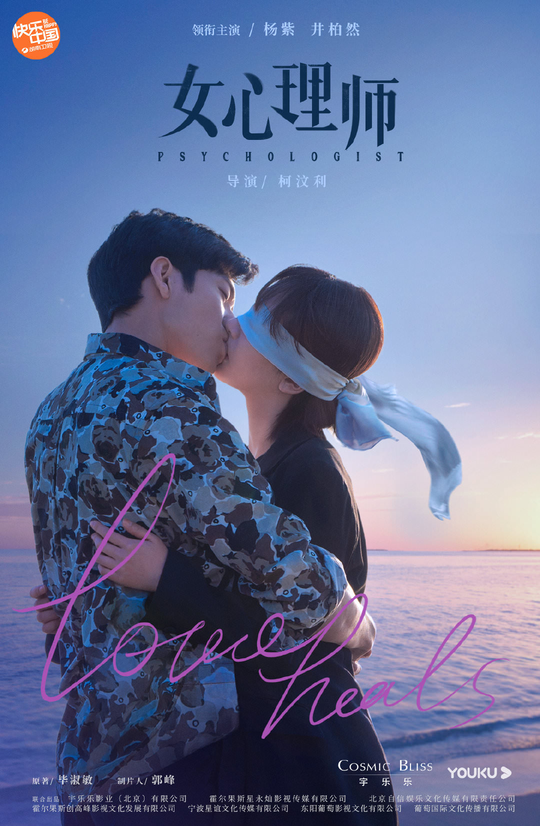 １１月開播陸劇》壓箱PK戰！陳星旭張婧儀逆襲戀、楊紫井柏然強勢回歸，最強螢幕CP是這對！？