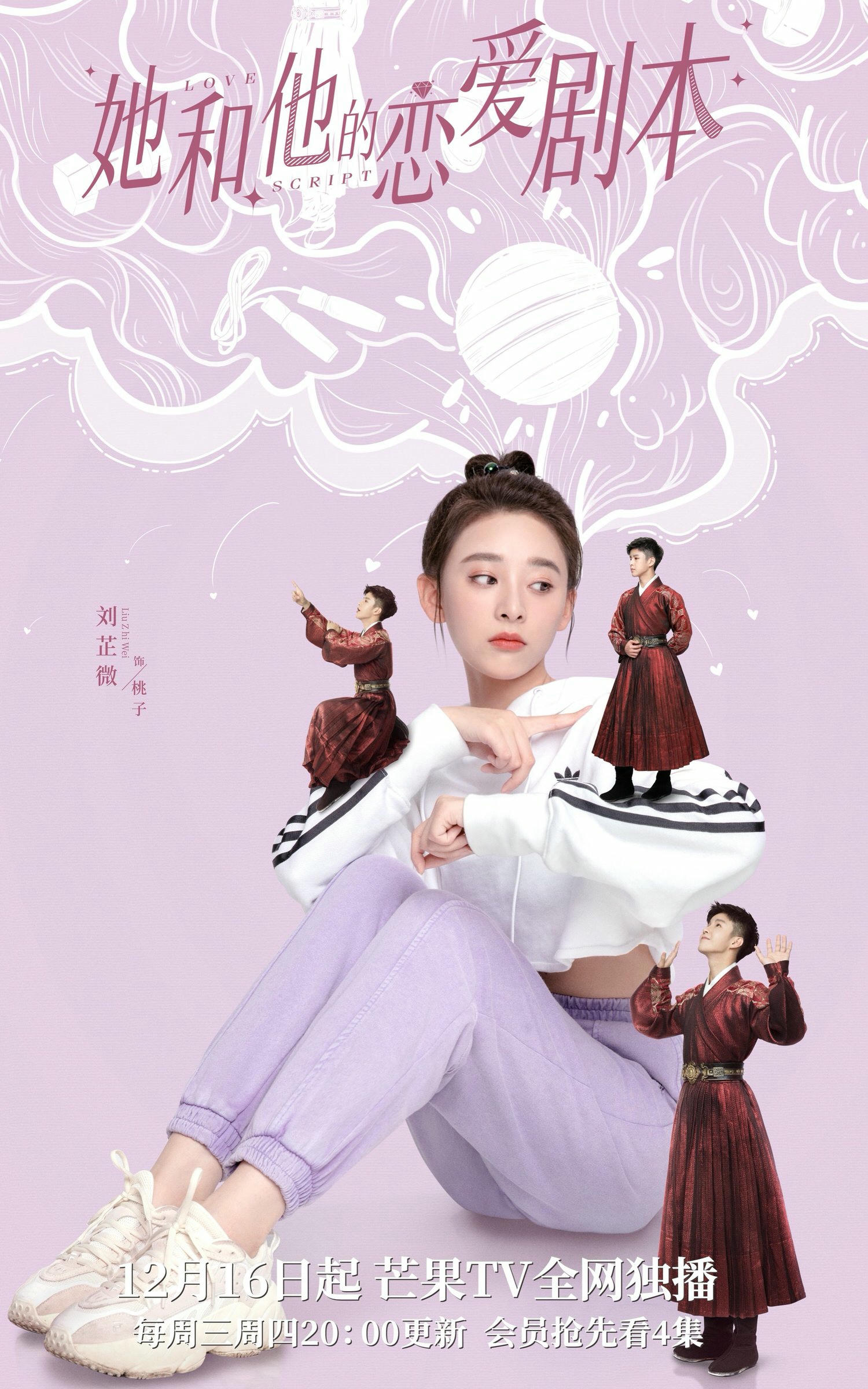 2020陸劇》她和他的戀愛劇本|完顏洛絨、莊達菲演電視劇介紹、第一集開播時間、劇情預告片花絮 - 第6張圖 2020陸劇》她和他的戀愛劇本|完顏洛絨、莊達菲演電視劇介紹、第一集開播時間、劇情預告片花絮