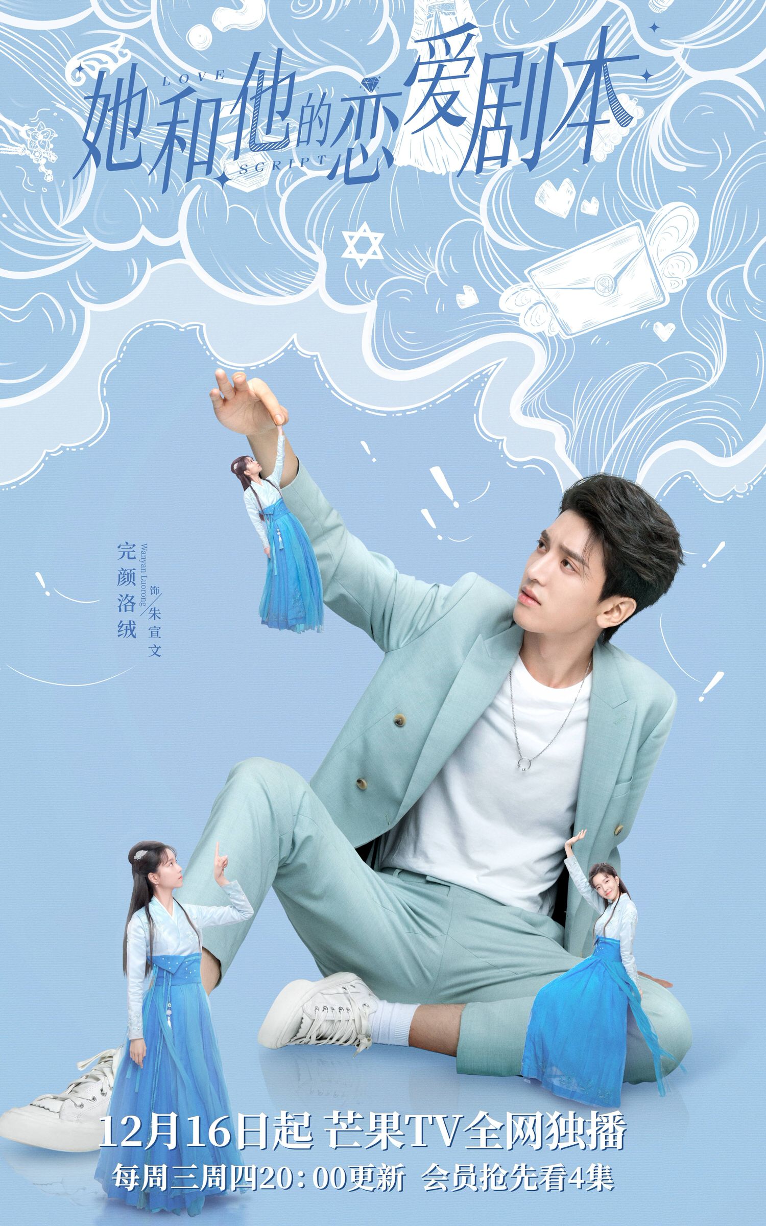 2020陸劇》她和他的戀愛劇本|完顏洛絨、莊達菲演電視劇介紹、第一集開播時間、劇情預告片花絮 - 第3張圖 2020陸劇》她和他的戀愛劇本|完顏洛絨、莊達菲演電視劇介紹、第一集開播時間、劇情預告片花絮