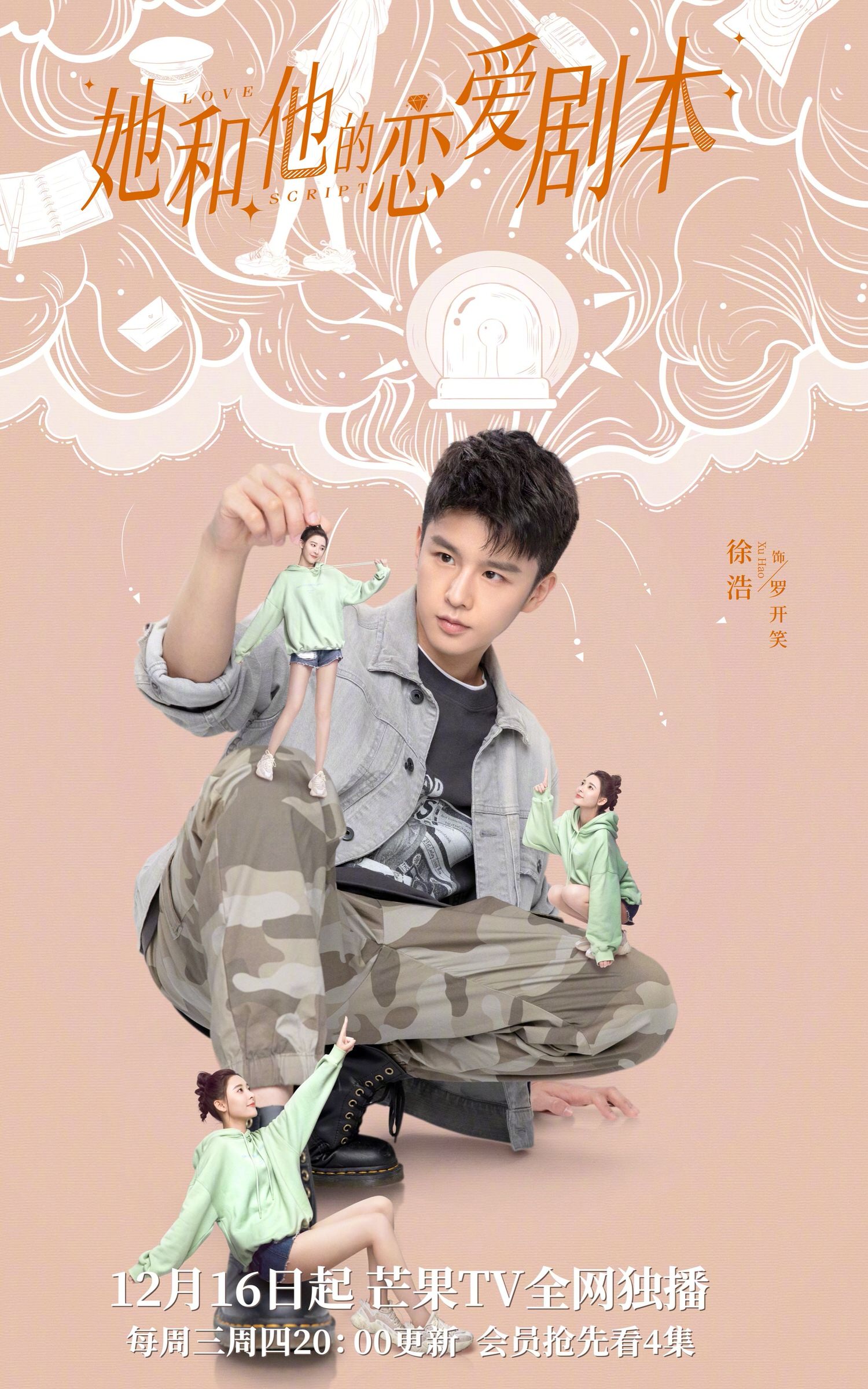 2020陸劇》她和他的戀愛劇本|完顏洛絨、莊達菲演電視劇介紹、第一集開播時間、劇情預告片花絮 - 第5張圖 2020陸劇》她和他的戀愛劇本|完顏洛絨、莊達菲演電視劇介紹、第一集開播時間、劇情預告片花絮