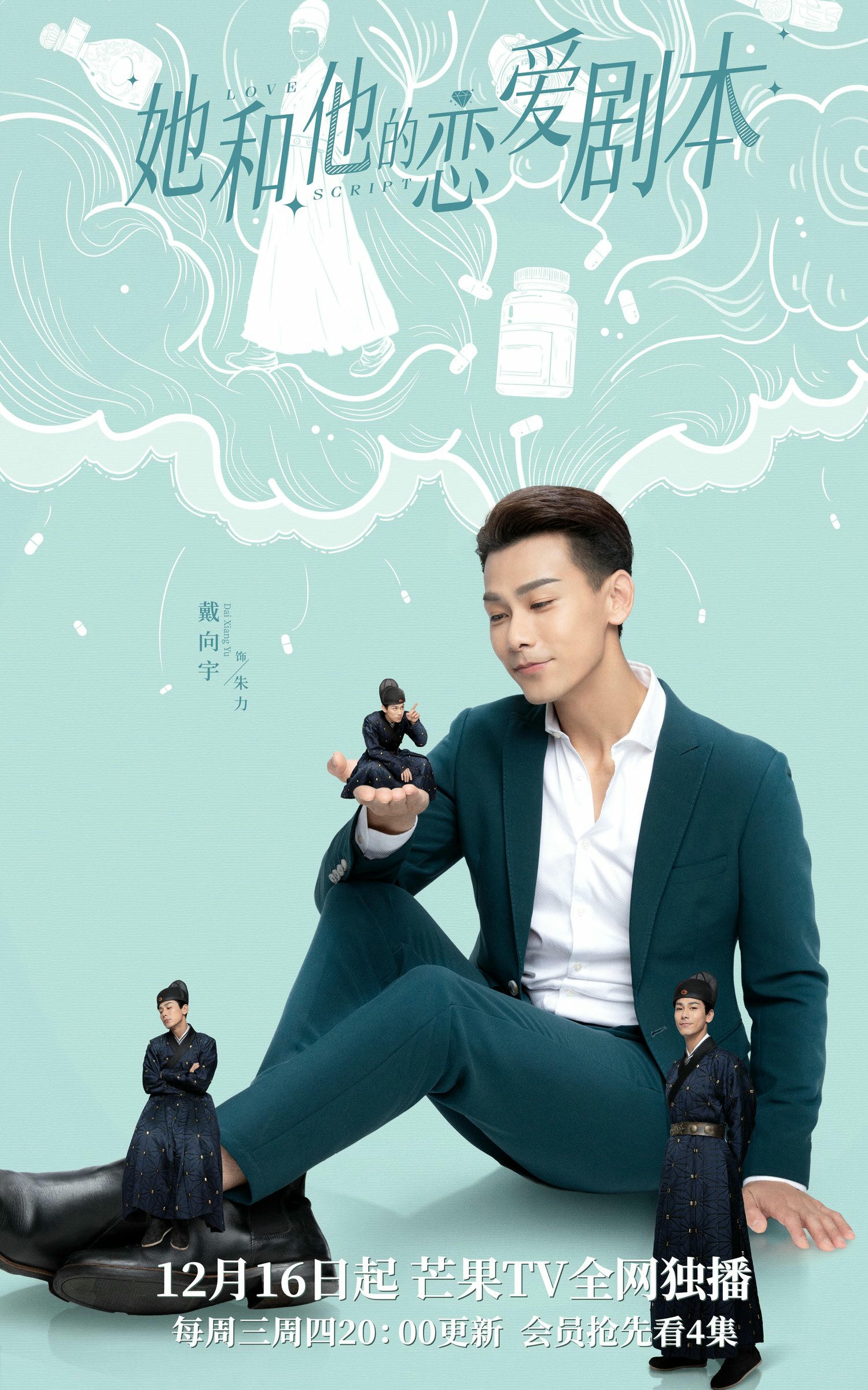 2020陸劇》她和他的戀愛劇本|完顏洛絨、莊達菲演電視劇介紹、第一集開播時間、劇情預告片花絮 - 第7張圖 2020陸劇》她和他的戀愛劇本|完顏洛絨、莊達菲演電視劇介紹、第一集開播時間、劇情預告片花絮