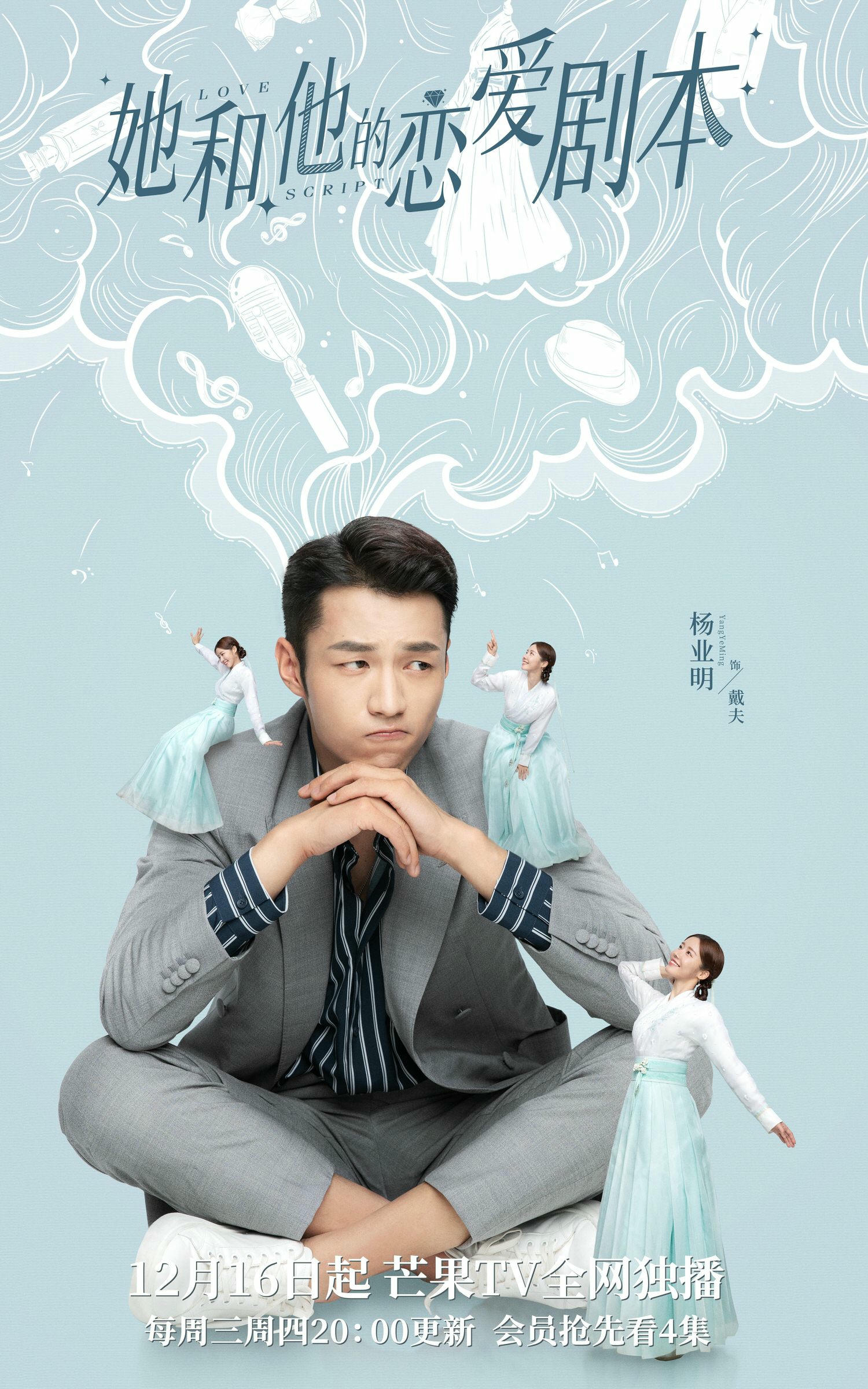 2020陸劇》她和他的戀愛劇本|完顏洛絨、莊達菲演電視劇介紹、第一集開播時間、劇情預告片花絮 - 第8張圖 2020陸劇》她和他的戀愛劇本|完顏洛絨、莊達菲演電視劇介紹、第一集開播時間、劇情預告片花絮