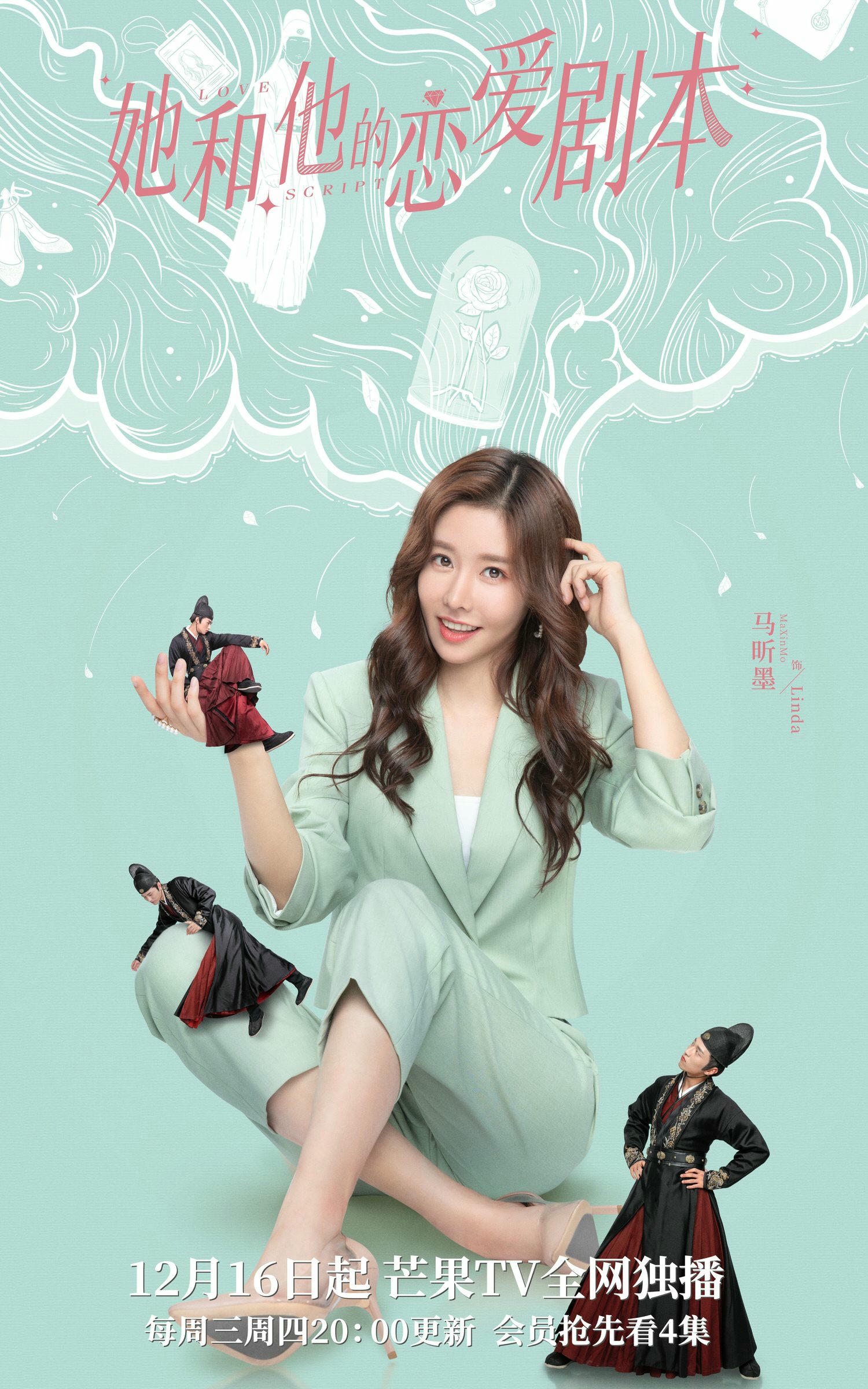 2020陸劇》她和他的戀愛劇本|完顏洛絨、莊達菲演電視劇介紹、第一集開播時間、劇情預告片花絮 - 第9張圖 2020陸劇》她和他的戀愛劇本|完顏洛絨、莊達菲演電視劇介紹、第一集開播時間、劇情預告片花絮