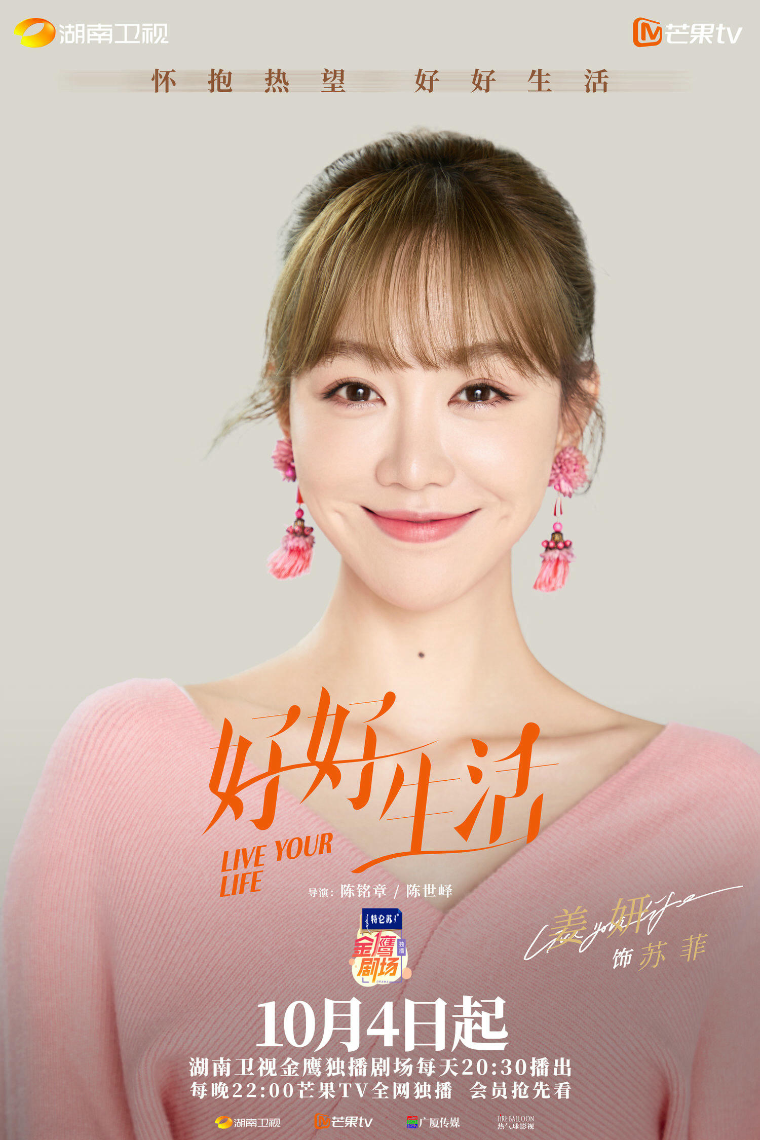 2021陸劇》好好生活｜林雨申、蔡文靜主演電視劇介紹、第一集開播時間、劇情預告片花絮