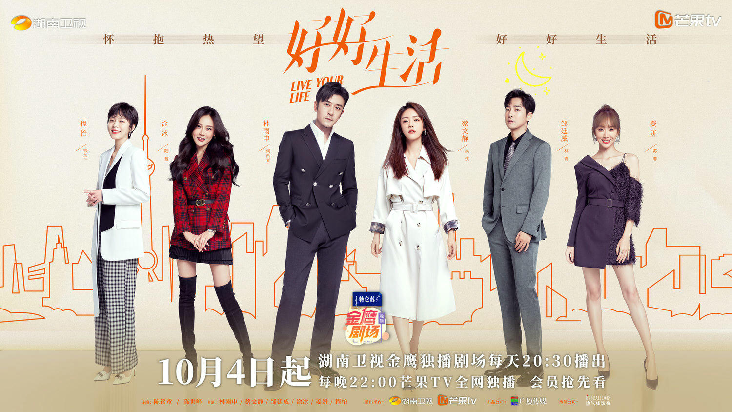 2021陸劇》好好生活｜林雨申、蔡文靜主演電視劇介紹、第一集開播時間、劇情預告片花絮