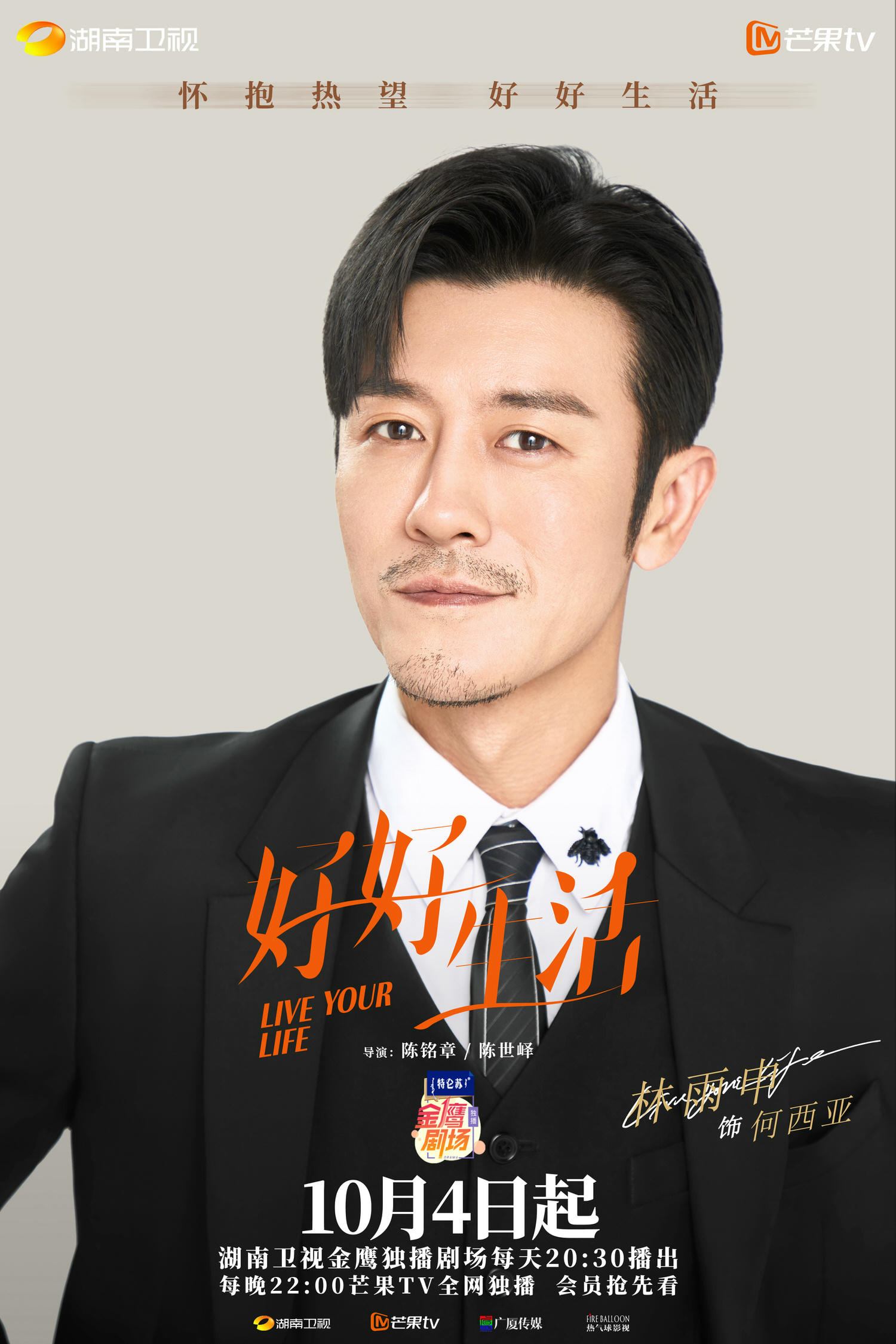 2021陸劇》好好生活｜林雨申、蔡文靜主演電視劇介紹、第一集開播時間、劇情預告片花絮