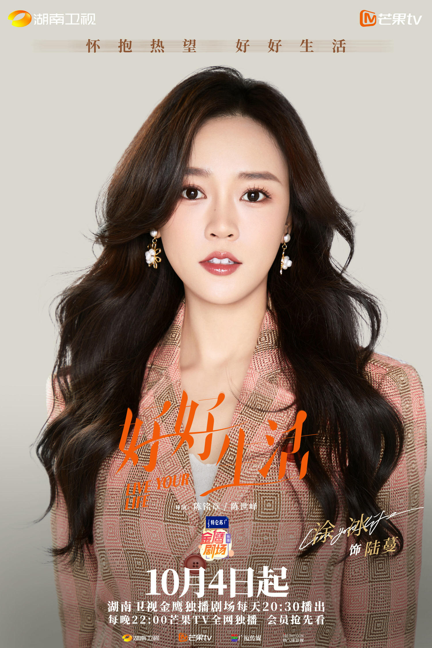 2021陸劇》好好生活｜林雨申、蔡文靜主演電視劇介紹、第一集開播時間、劇情預告片花絮