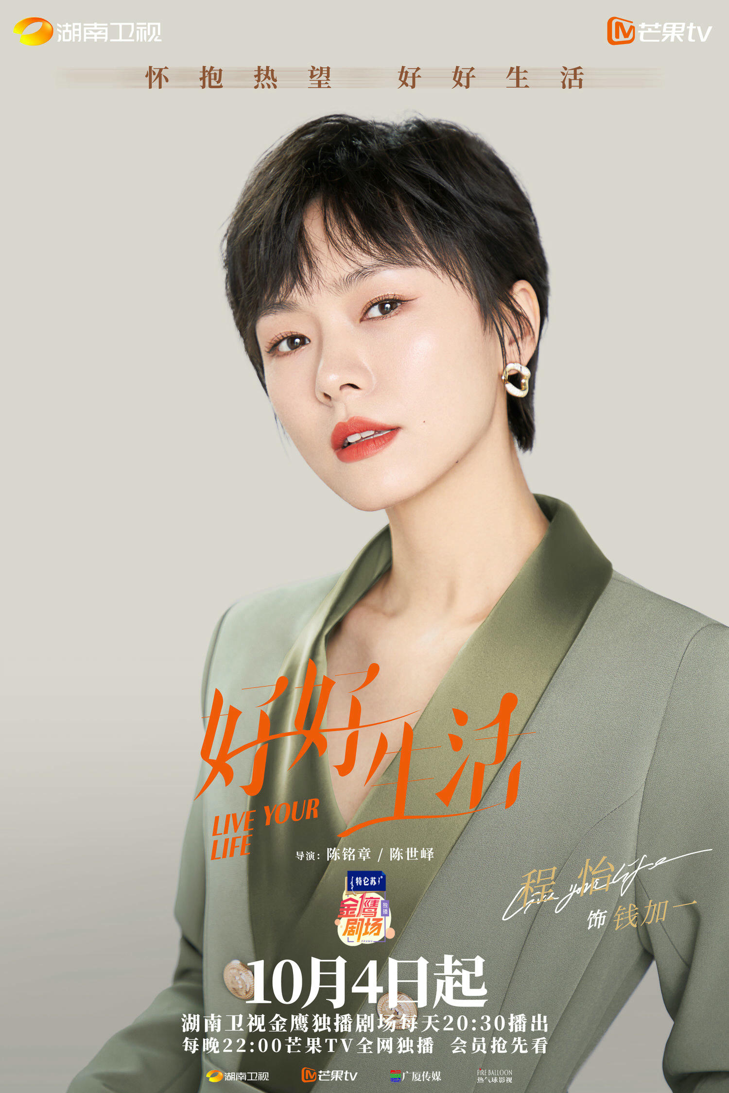 2021陸劇》好好生活｜林雨申、蔡文靜主演電視劇介紹、第一集開播時間、劇情預告片花絮