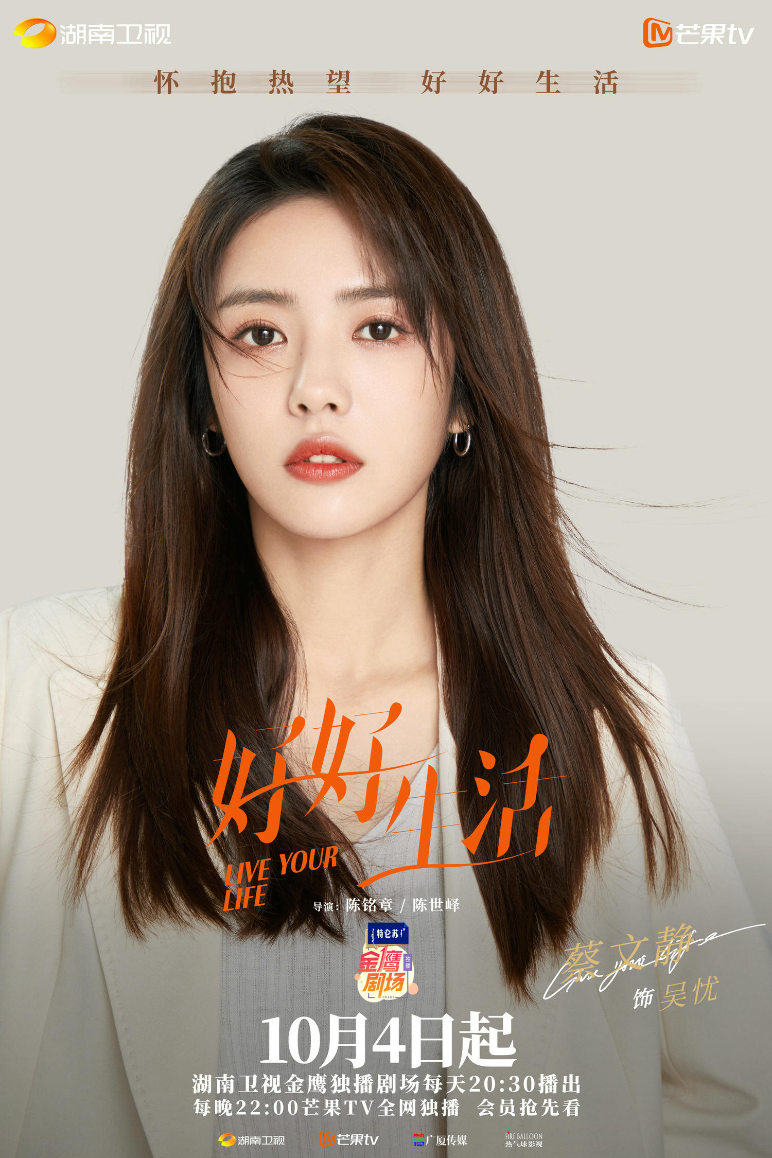 2021陸劇》好好生活｜林雨申、蔡文靜主演電視劇介紹、第一集開播時間、劇情預告片花絮