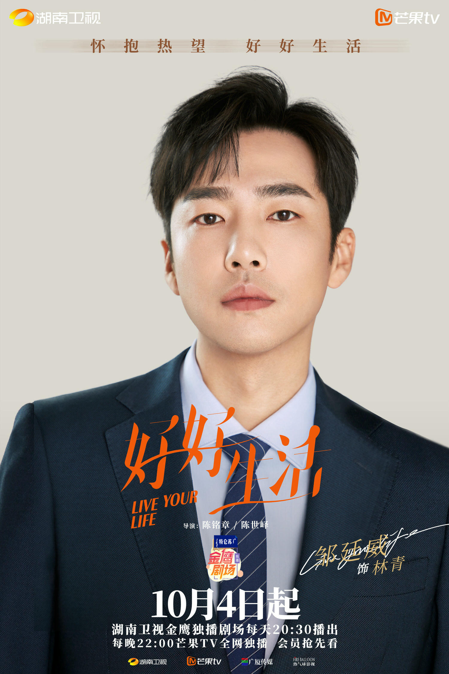 2021陸劇》好好生活｜林雨申、蔡文靜主演電視劇介紹、第一集開播時間、劇情預告片花絮