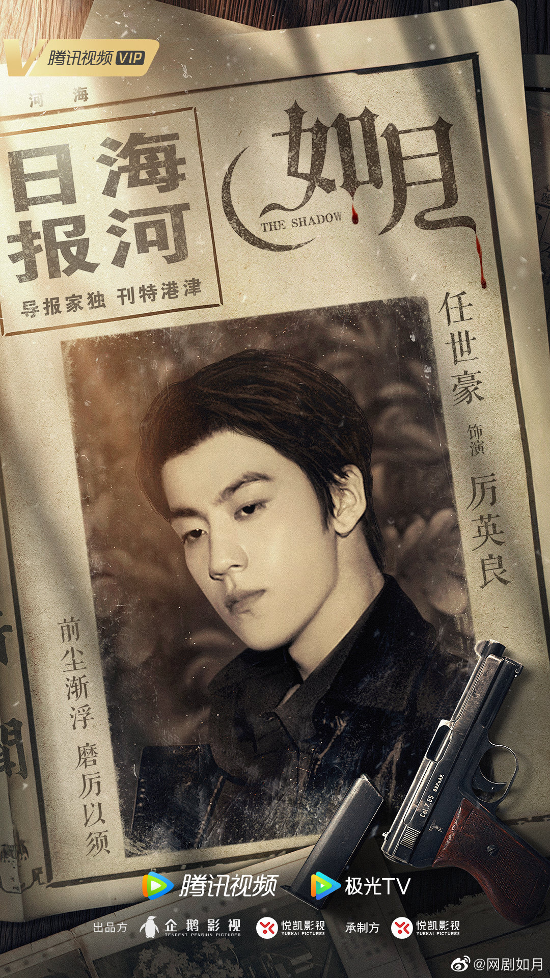 《如月》取得發行許可，高偉光變民國最帥吸血鬼，首度合作歐陽娜娜！