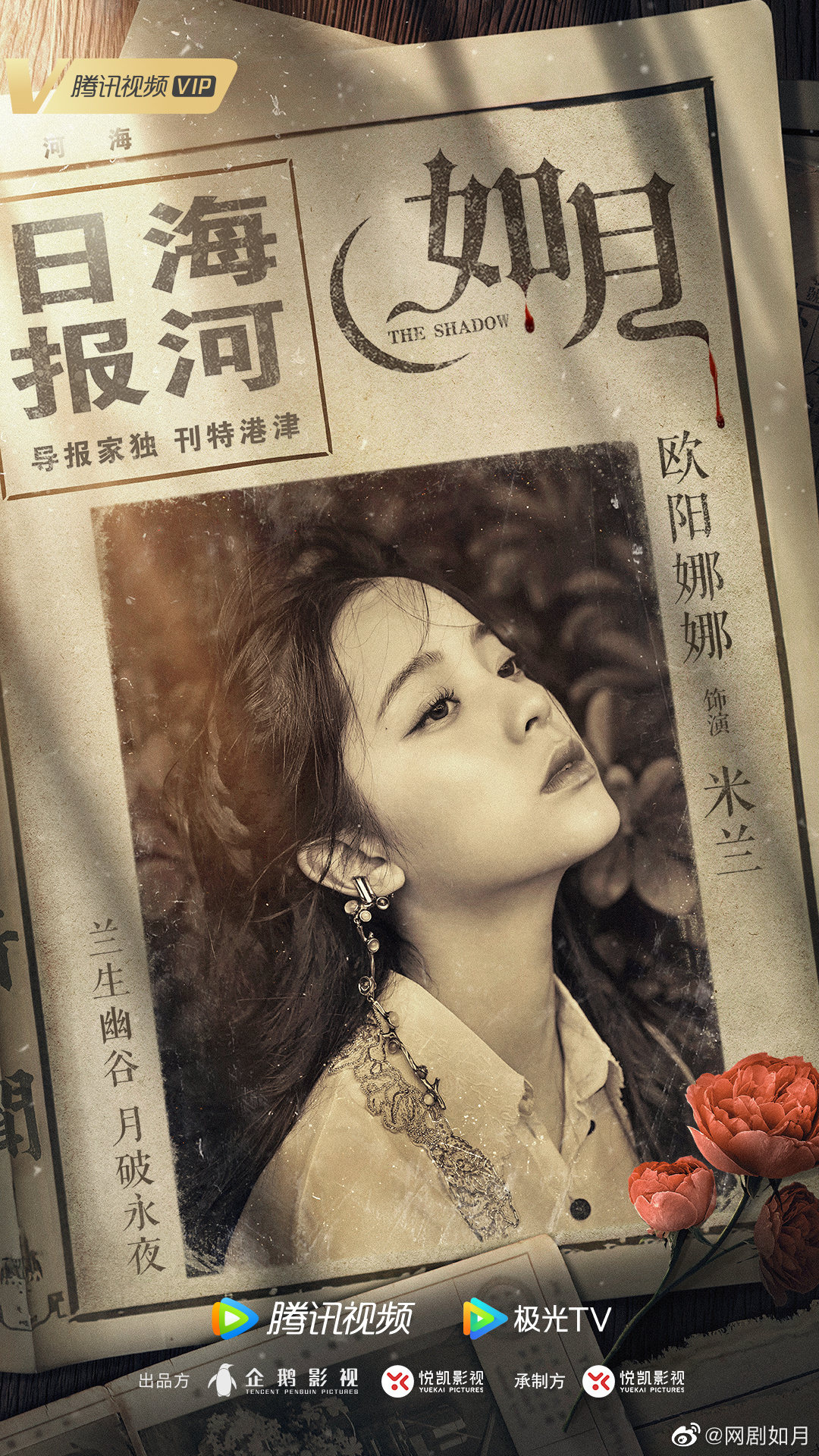 《如月》取得發行許可，高偉光變民國最帥吸血鬼，首度合作歐陽娜娜！