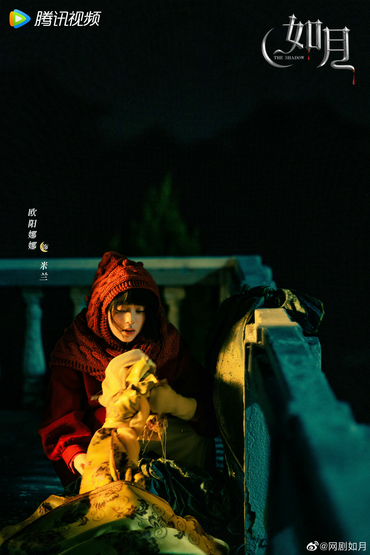 《如月》取得發行許可，高偉光變民國最帥吸血鬼，首度合作歐陽娜娜！