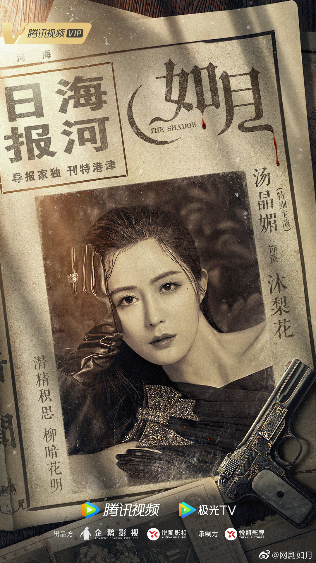 《如月》取得發行許可，高偉光變民國最帥吸血鬼，首度合作歐陽娜娜！