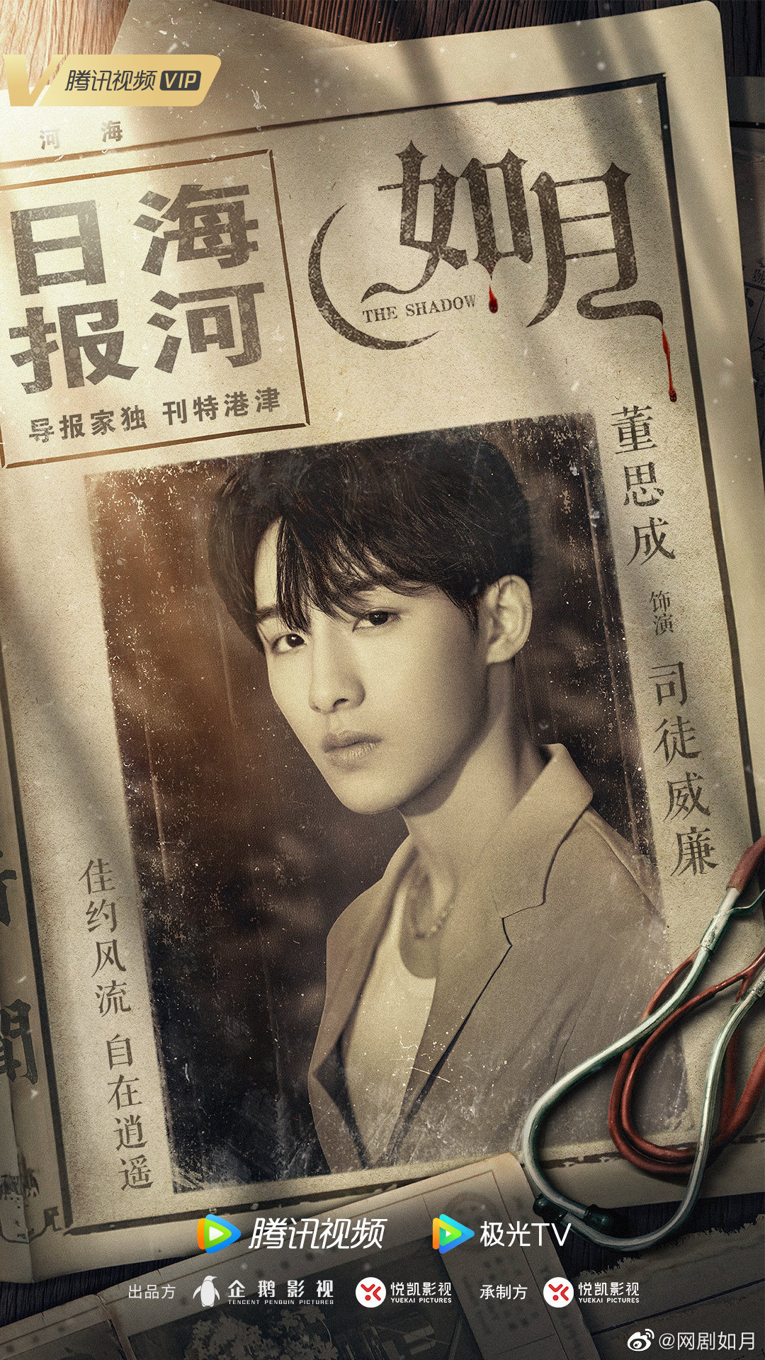 《如月》取得發行許可，高偉光變民國最帥吸血鬼，首度合作歐陽娜娜！