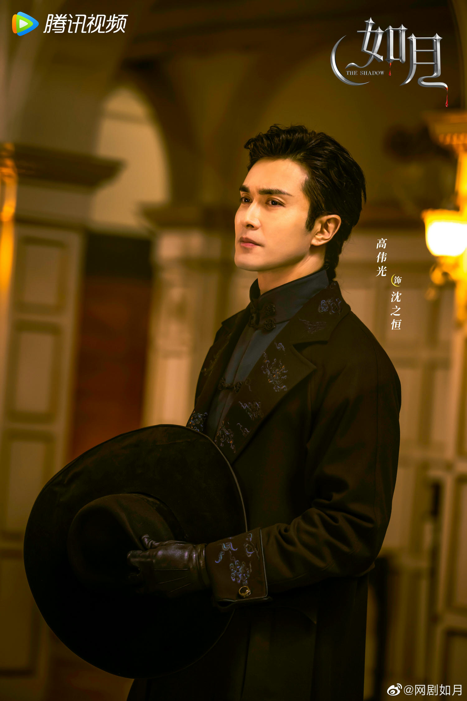 《如月》取得發行許可，高偉光變民國最帥吸血鬼，首度合作歐陽娜娜！