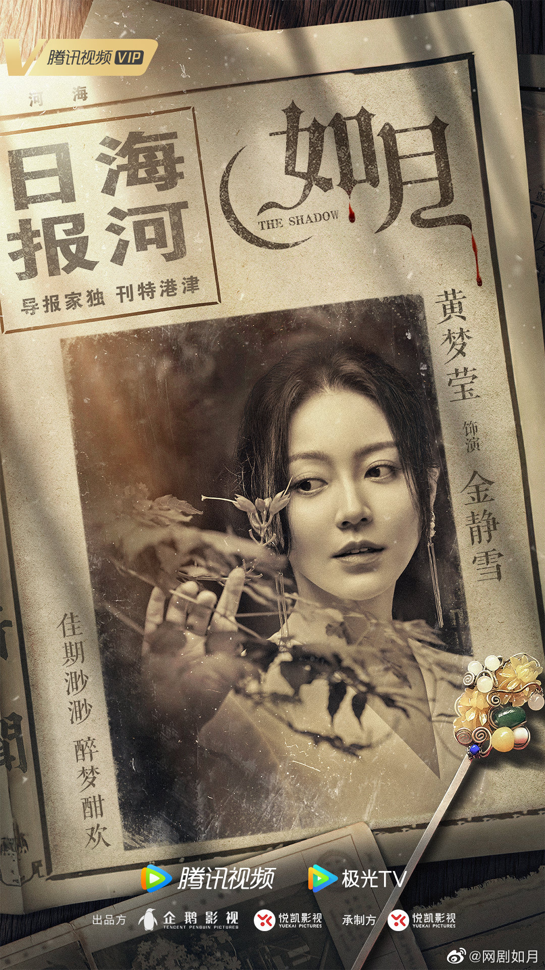 《如月》取得發行許可，高偉光變民國最帥吸血鬼，首度合作歐陽娜娜！