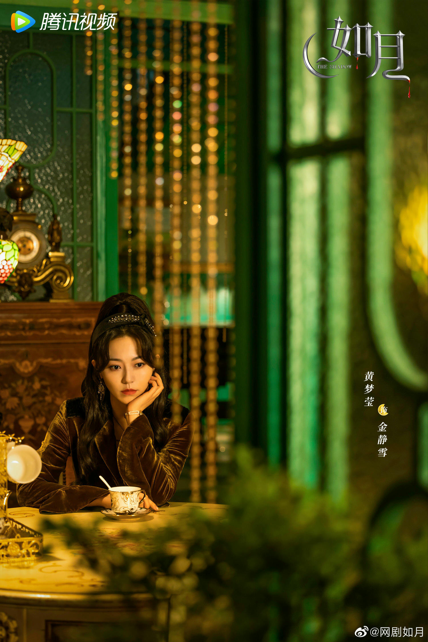 《如月》取得發行許可，高偉光變民國最帥吸血鬼，首度合作歐陽娜娜！