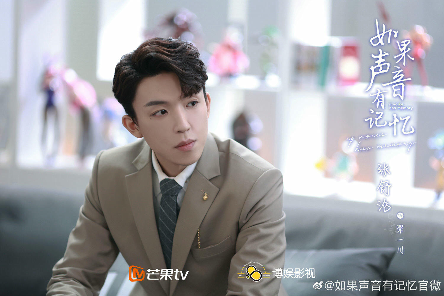 2021陸劇》如果聲音有記憶｜魏哲鳴、潘美燁主演電視劇介紹、第一集開播時間、劇情預告片花絮