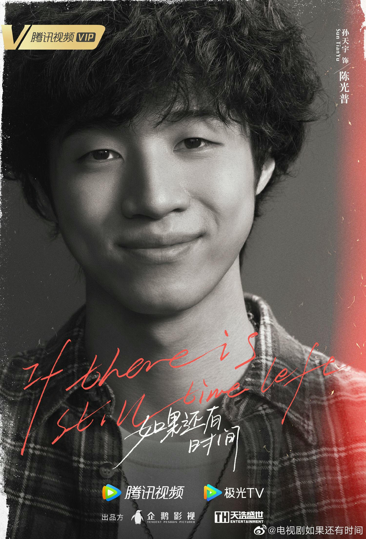 《謝謝你溫暖我》(原名如果還有時間)官宣定檔！李蘭迪、林一劇名越改越BE！