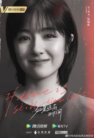 《謝謝你溫暖我》(原名如果還有時間)官宣定檔！李蘭迪、林一劇名越改越BE！