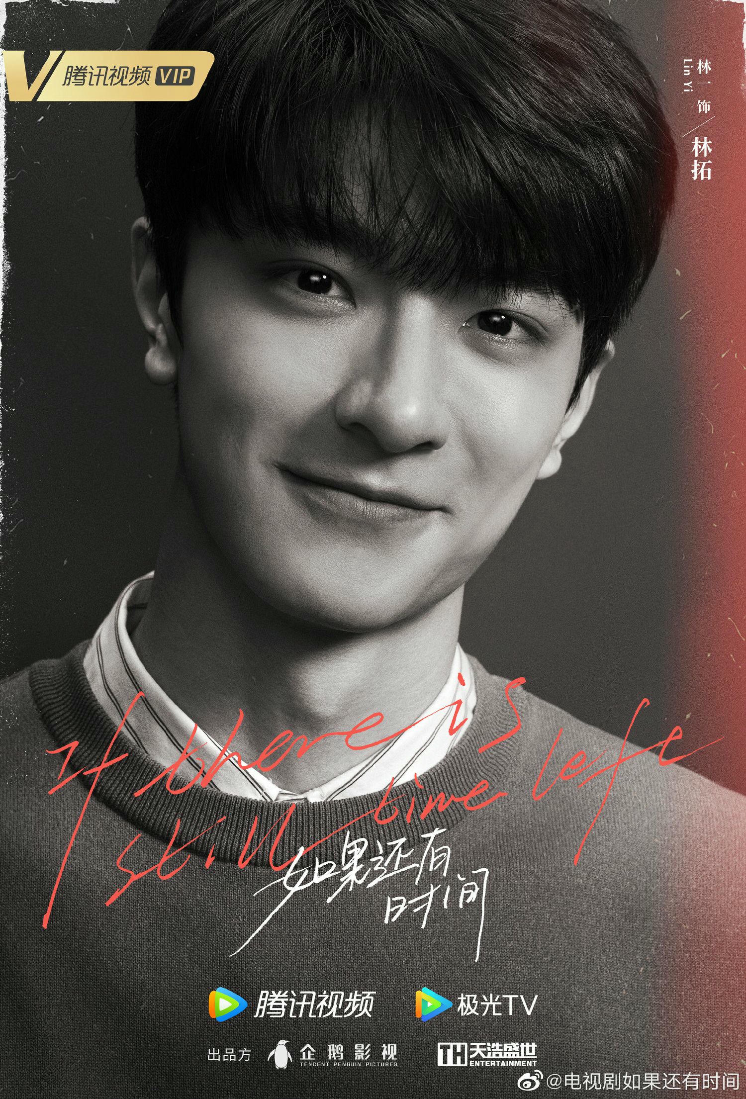 《謝謝你溫暖我》(原名如果還有時間)官宣定檔！李蘭迪、林一劇名越改越BE！