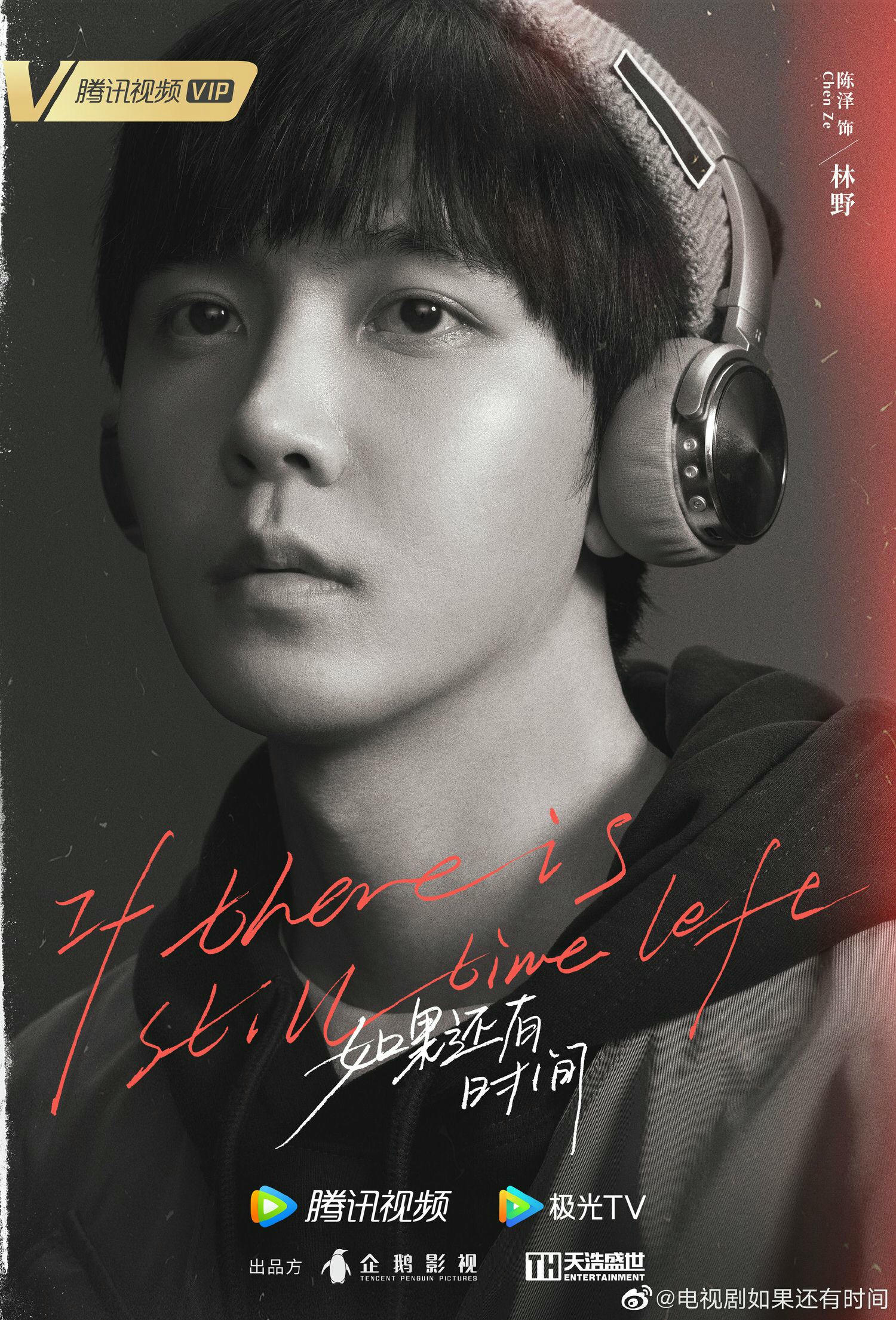 《謝謝你溫暖我》(原名如果還有時間)官宣定檔！李蘭迪、林一劇名越改越BE！