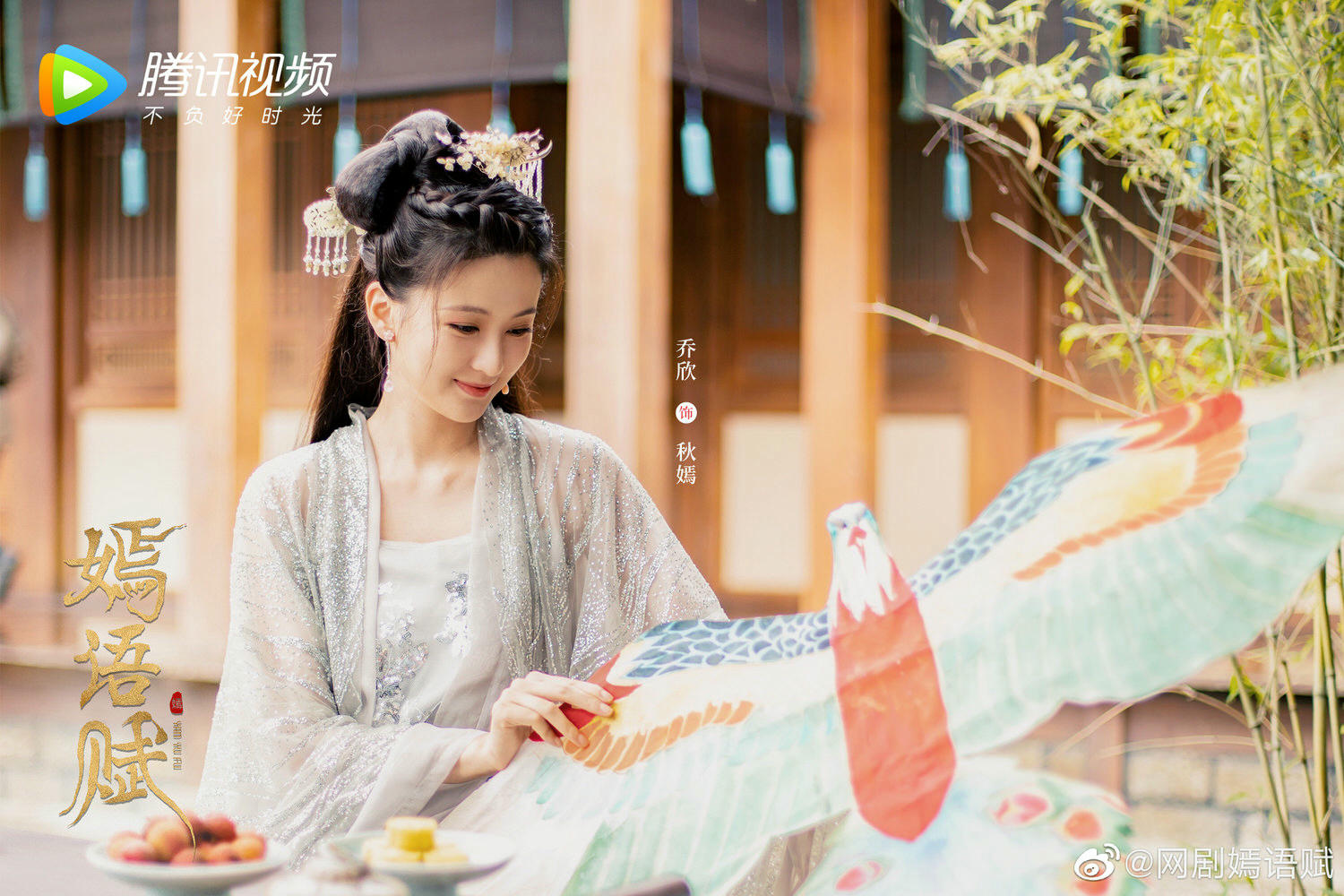 2022陸劇》嫣語賦｜徐正溪、喬欣 主演電視劇介紹、第一集開播時間、劇情預告片花絮